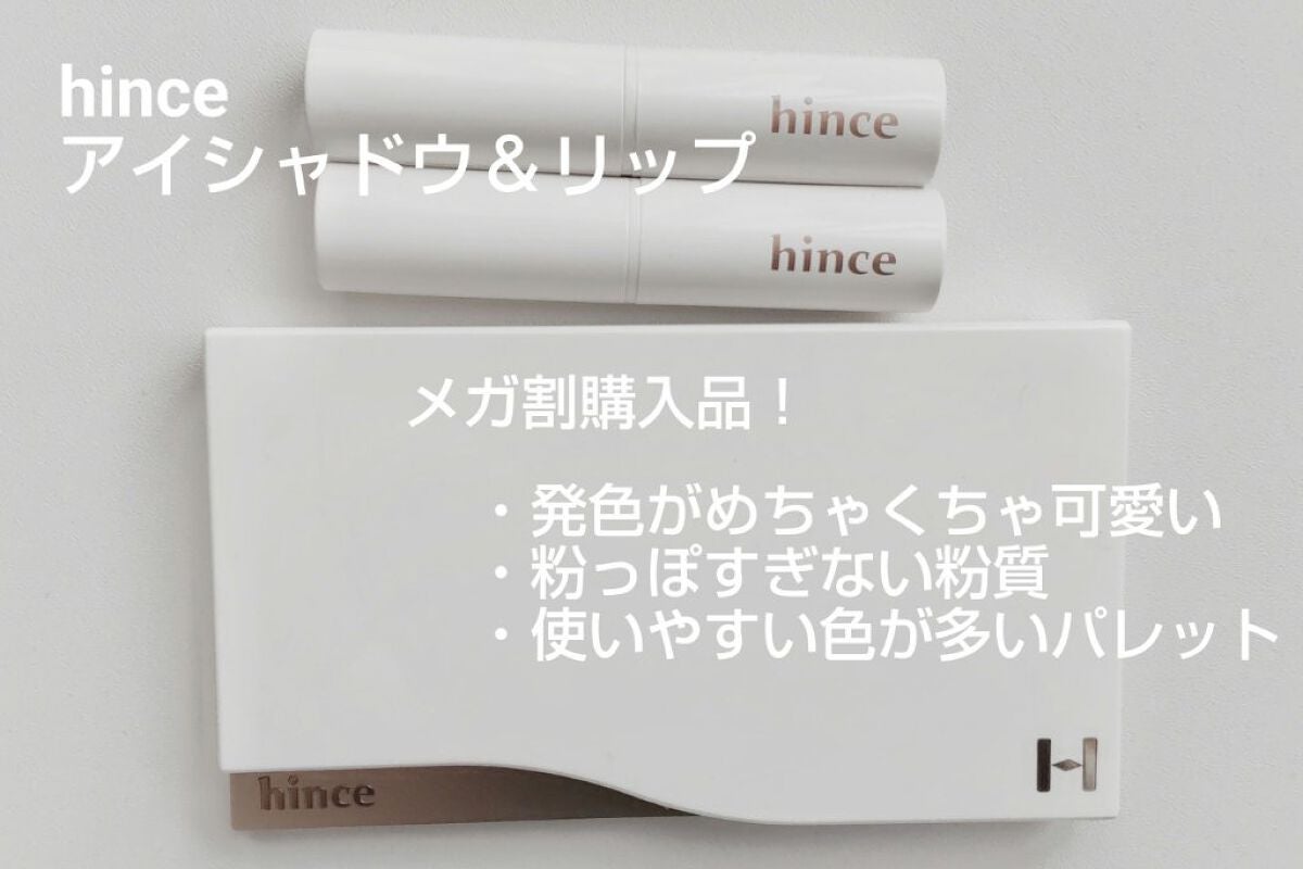 いちご豆大福 on LIPS 「メガ割購入品。hinceニューデップスアイシャドウパレットホリ..」(1枚目)
