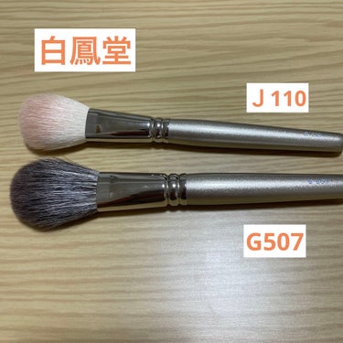 Ancci brush ANC 2006のクチコミ「おすすめチークブラシ

白鳳堂
【G507 灰リス・山羊】
肌触りがすごくよくて、ブラシが大き.....」（2枚目）