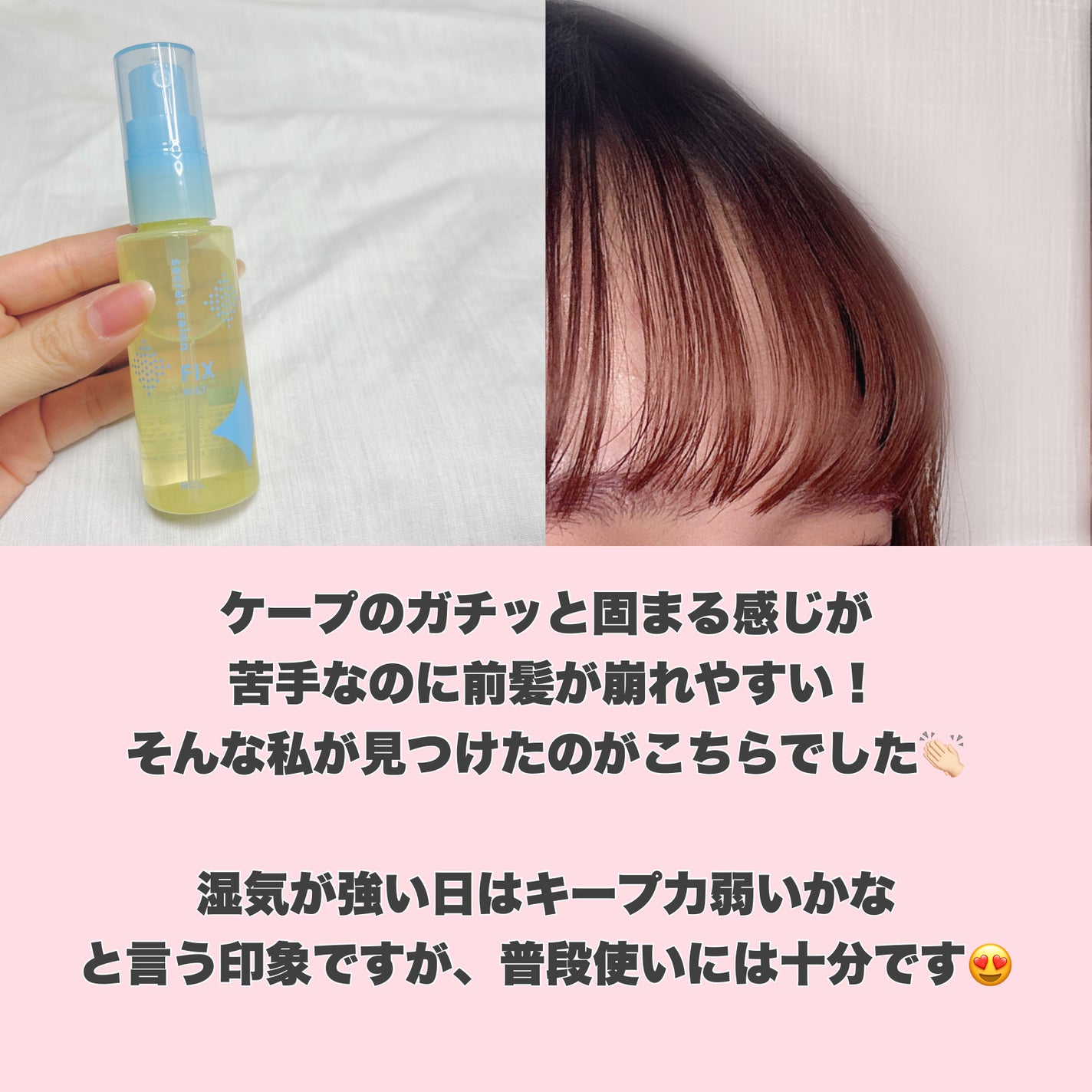バングフィクサー/シークレットサロン/ヘアミストを使ったクチコミ(8枚目)