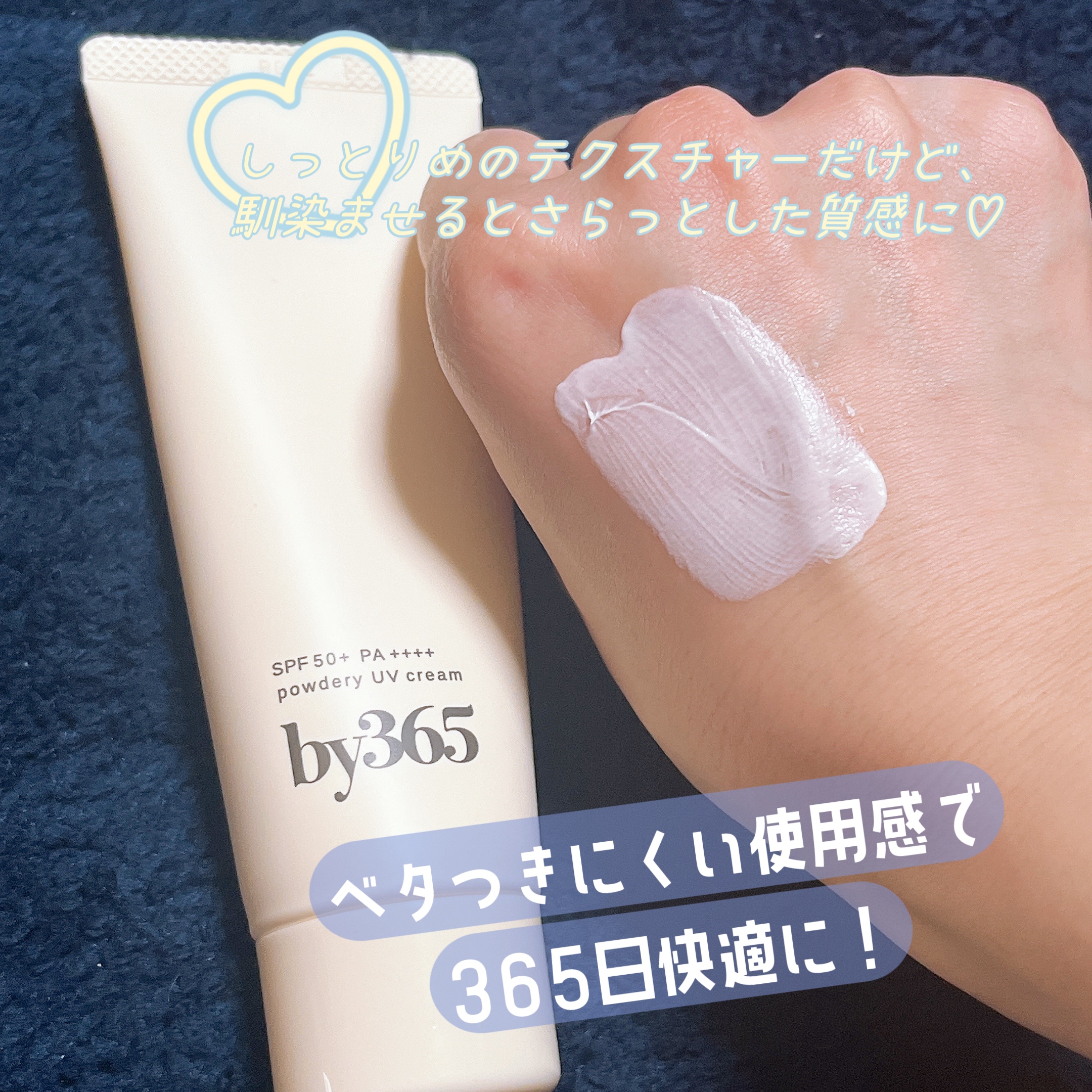 by365 パウダリーUVクリーム/ナリスアップ/日焼け止めクリームを使ったクチコミ（2枚目）