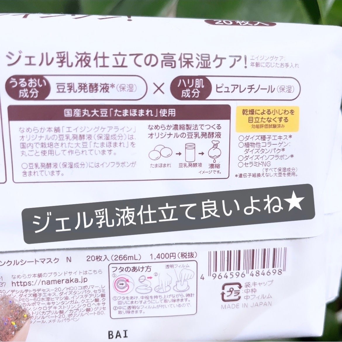 リンクルシートマスク N/なめらか本舗/シートマスク・パックを使ったクチコミ(5枚目)