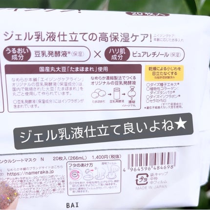 リンクルシートマスク N/なめらか本舗/シートマスク・パックを使ったクチコミ(5枚目)