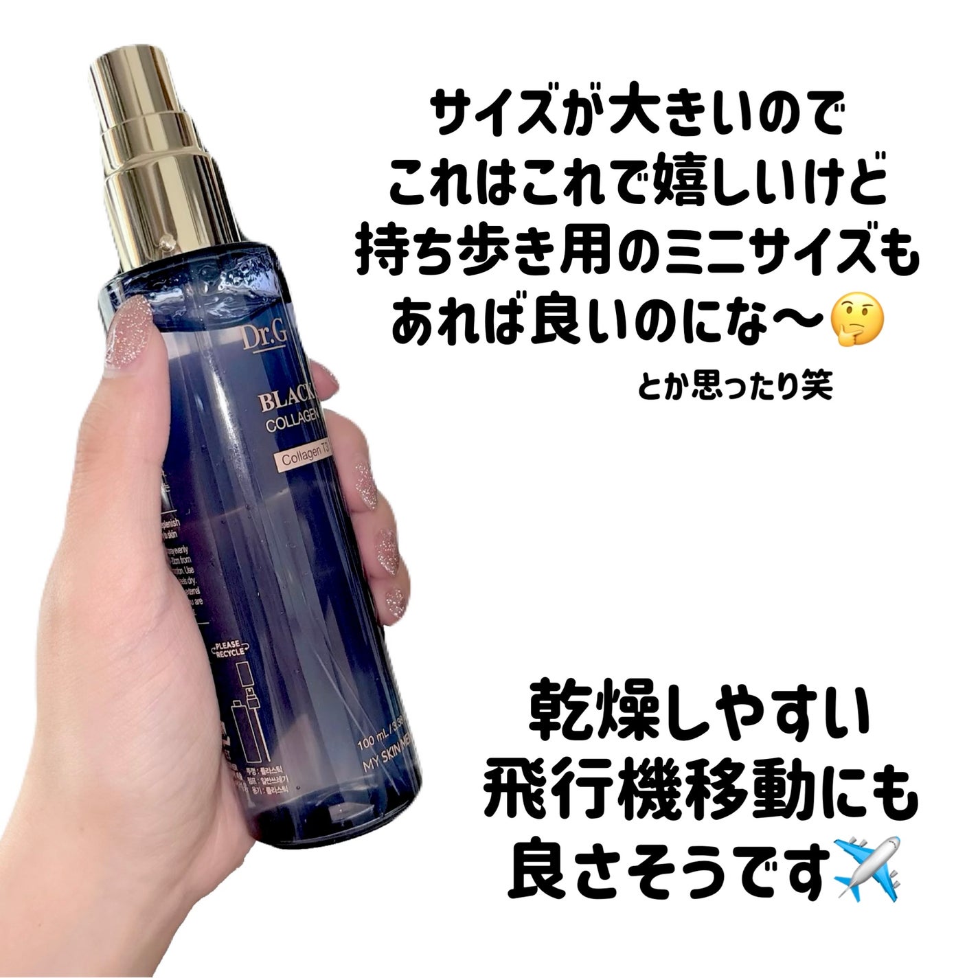 ドクタージー ブラックスネイル コラーゲンミスト/Dr.G/ミスト状化粧水を使ったクチコミ(4枚目)