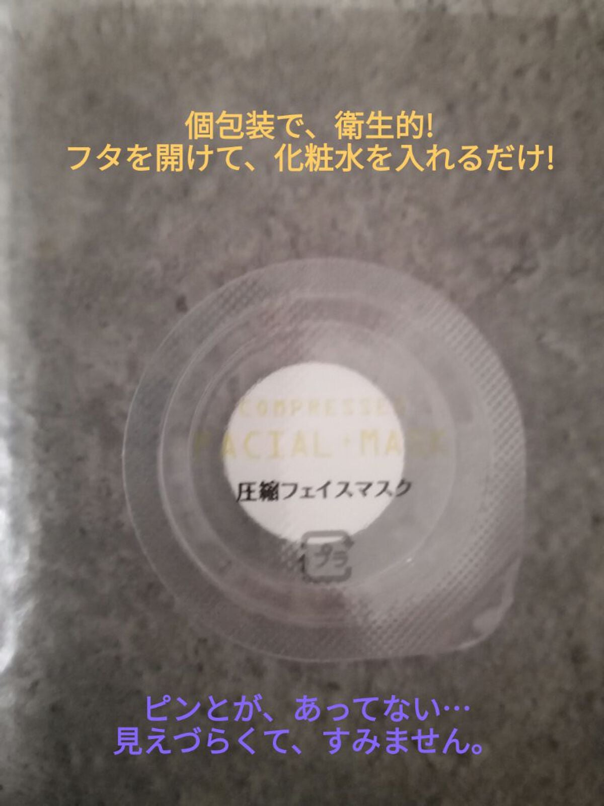圧縮フェイスマスク 個包装カップ付き/DAISO/シートマスク・パックを使ったクチコミ(2枚目)