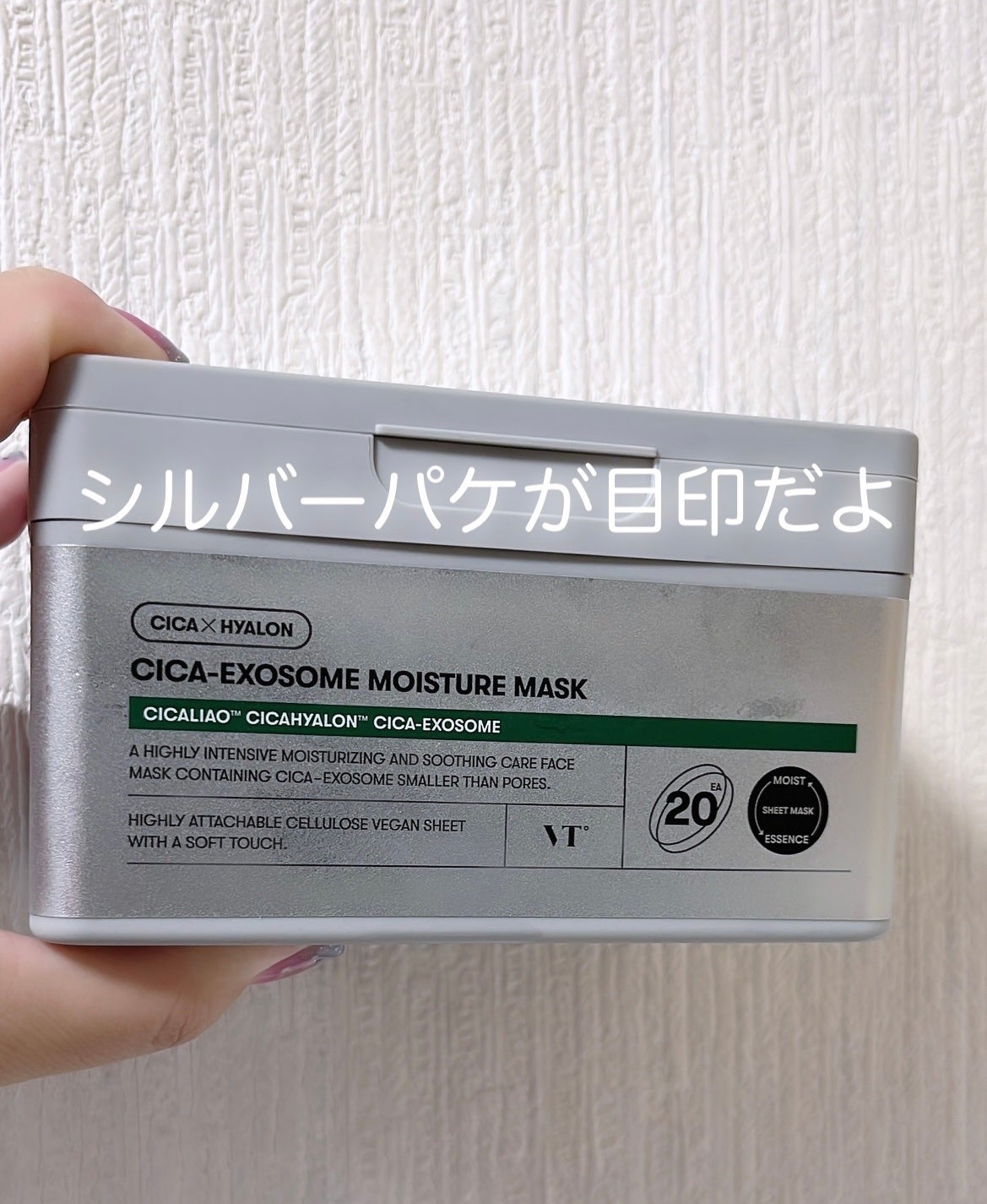 CICA エクソソーム モイスチャー マスク/VT/シートマスク・パックを使ったクチコミ(2枚目)