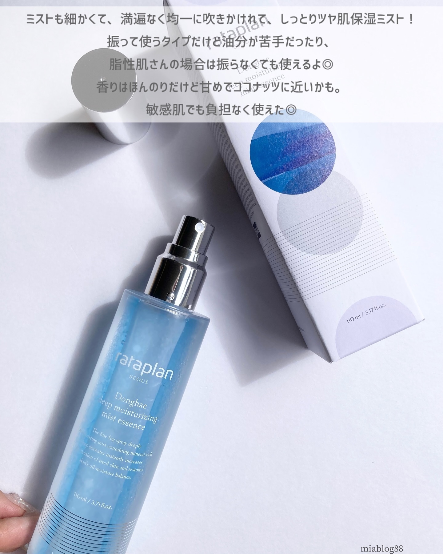 トンへ深層保湿ミストエッセンス/rataplan/ミスト状化粧水を使ったクチコミ（3枚目）