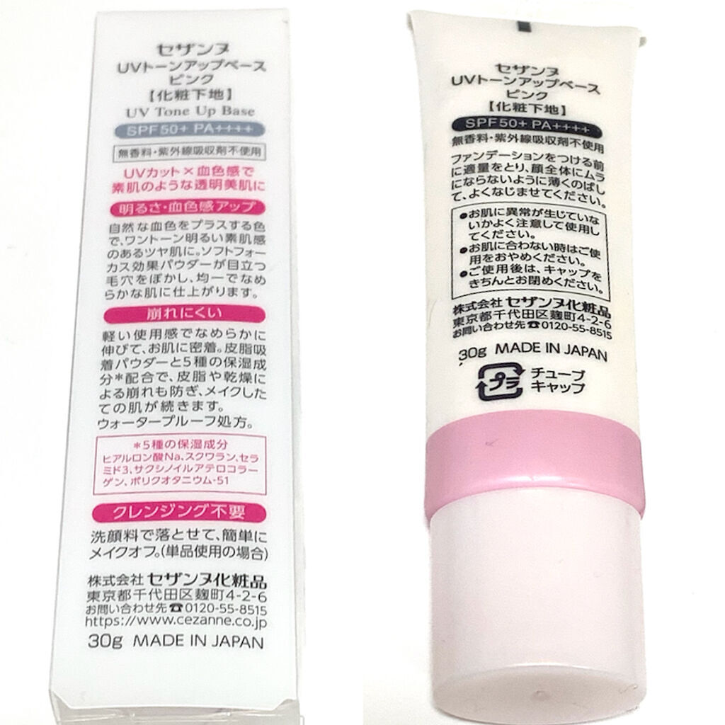 UVトーンアップベース/CEZANNE/化粧下地を使ったクチコミ（2枚目）