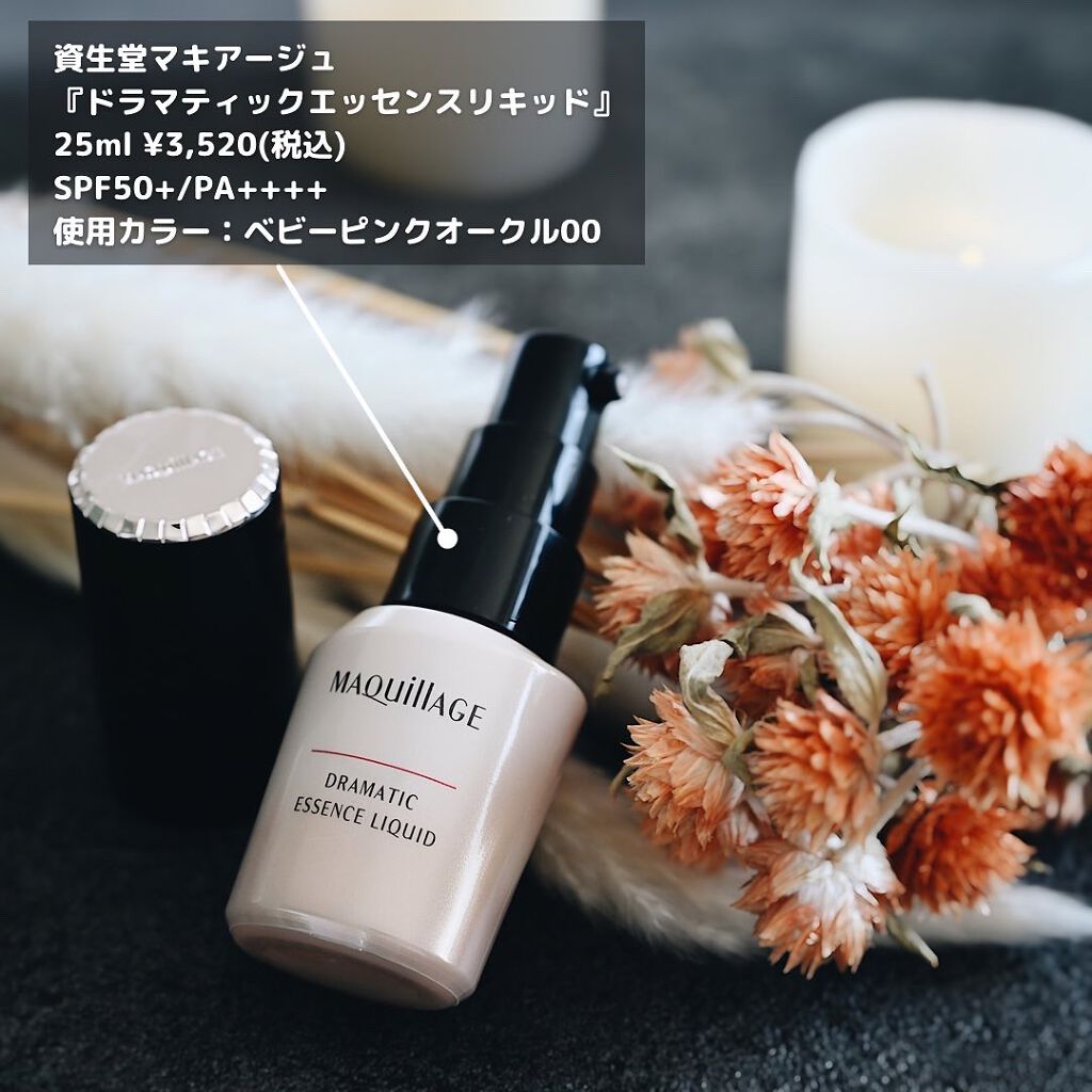 ドラマティックエッセンスリキッド/マキアージュ/リキッドファンデーションを使ったクチコミ（1枚目）