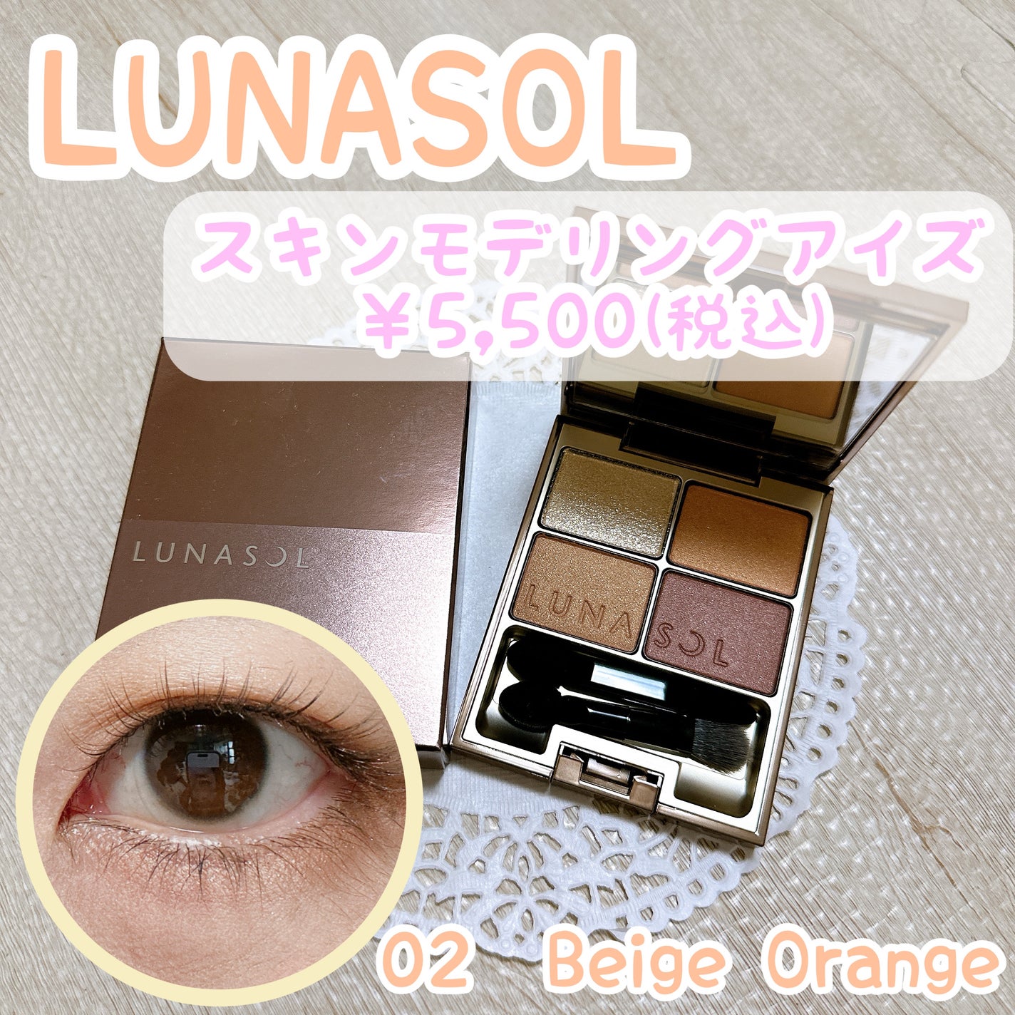 スキンモデリングアイズ/LUNASOL/アイシャドウパレットを使ったクチコミ(1枚目)