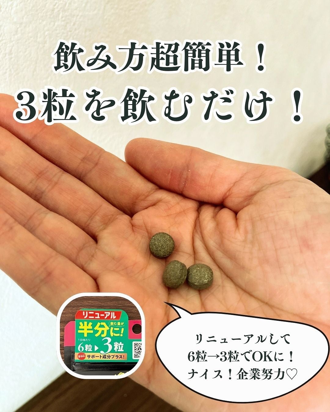 食べてもDiet/井藤漢方製薬/ボディサプリメントを使ったクチコミ(8枚目)