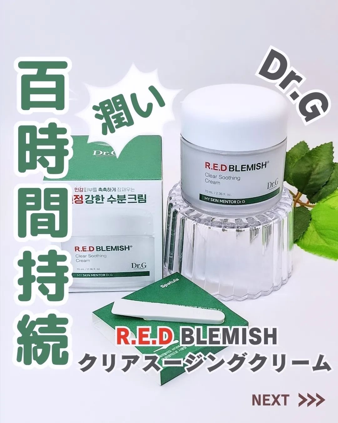 韓国コスメDr.G レッドブレミッシュ クリアスージング クリーム ドクタージー ドクタージー（Dr.G） レッドブレミッシュ クリアスージング