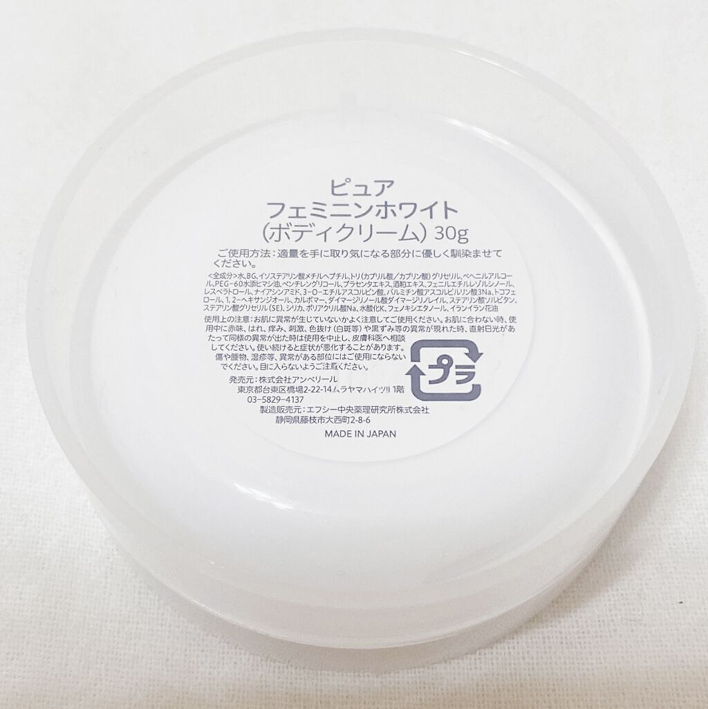 ピュアフェミニンホワイト/ピュアメデル/デリケートゾーンケアを使ったクチコミ（2枚目）