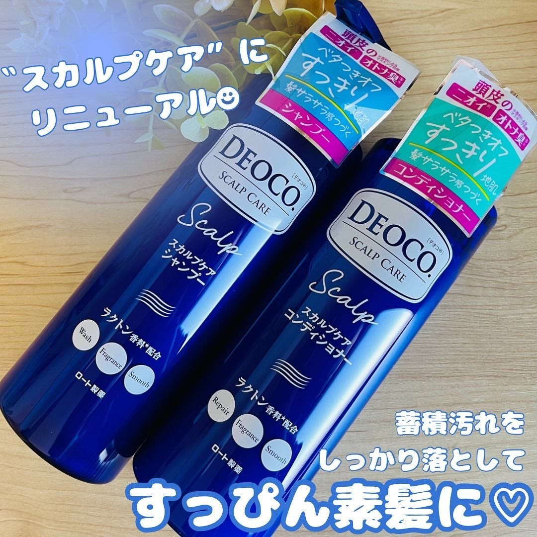 デオコ スカルプケアシャンプー/コンディショナー/DEOCO(デオコ)/市販シャンプーを使ったクチコミ(1枚目)