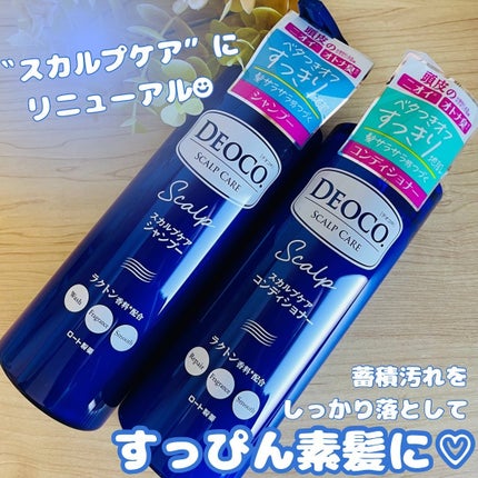 デオコ スカルプケアシャンプー/コンディショナー/DEOCO(デオコ)/市販シャンプーを使ったクチコミ(1枚目)