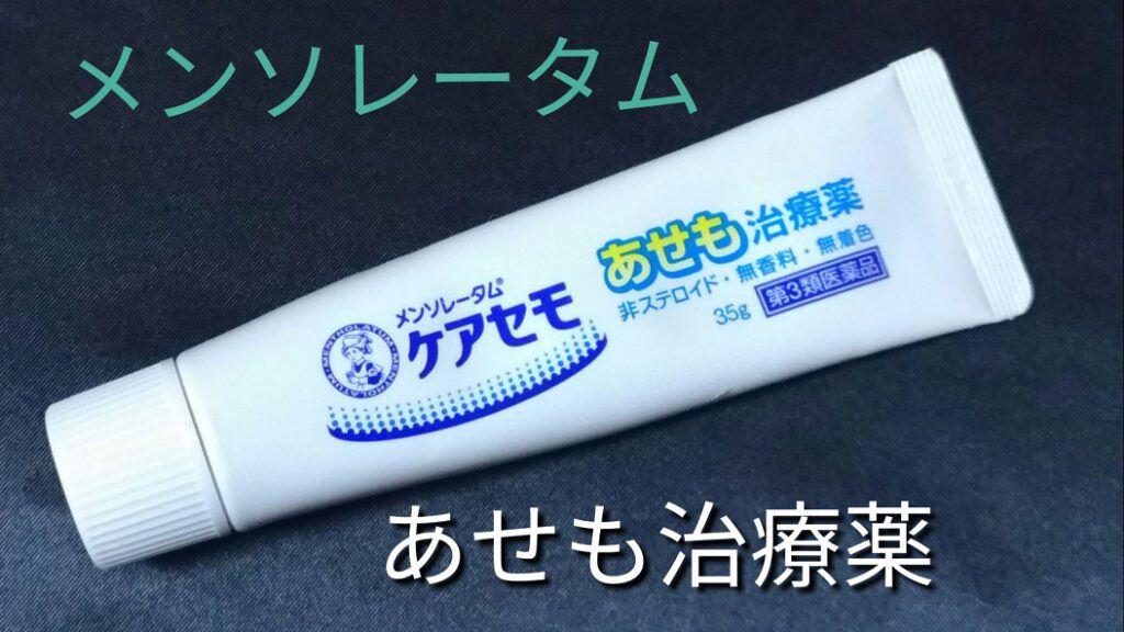 メンソレータムADあせもの治療薬(医薬品)/メンソレータムAD/その他を使ったクチコミ(1枚目)