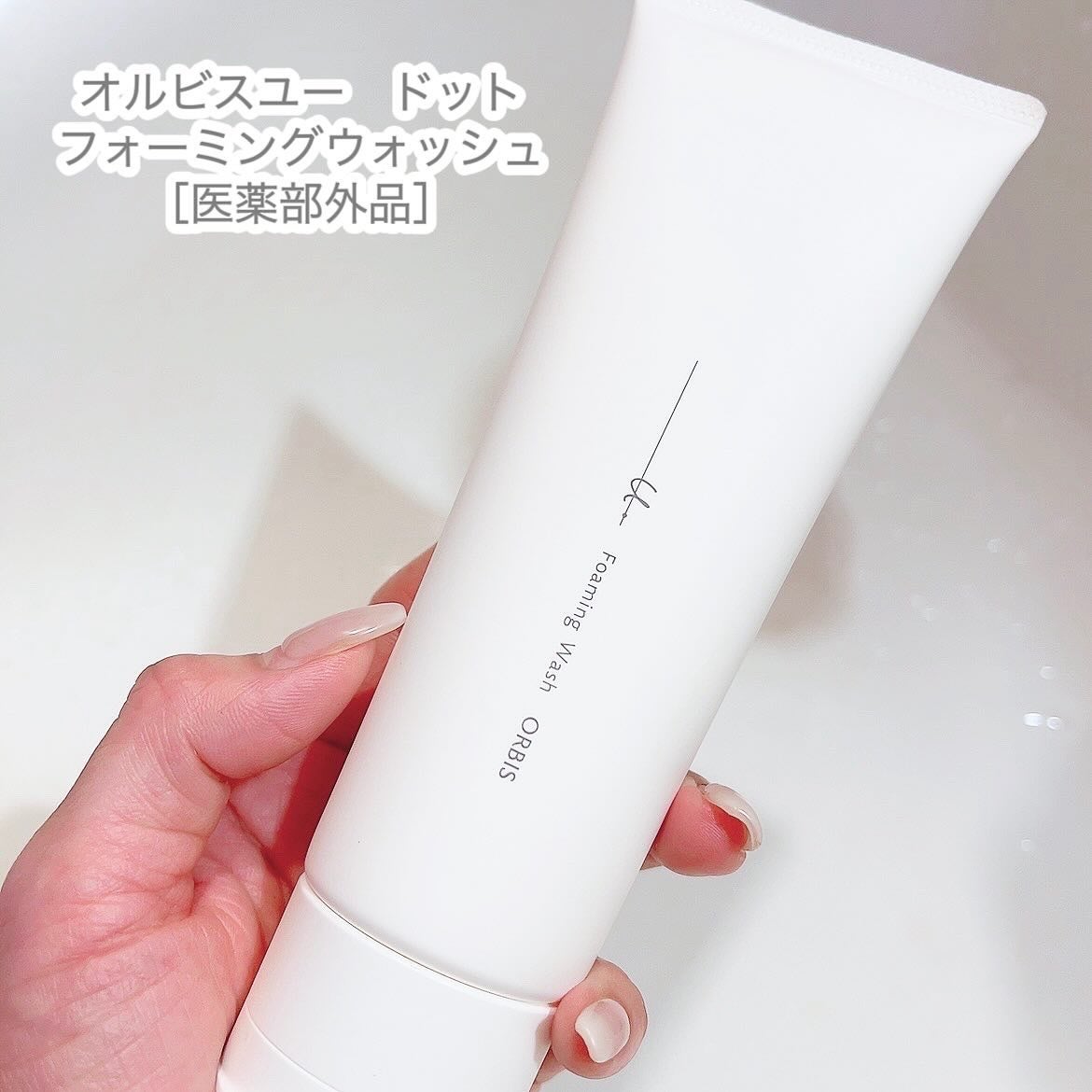 オルビスユー ドット フォーミングウォッシュ/オルビス/洗顔フォームを使ったクチコミ(1枚目)