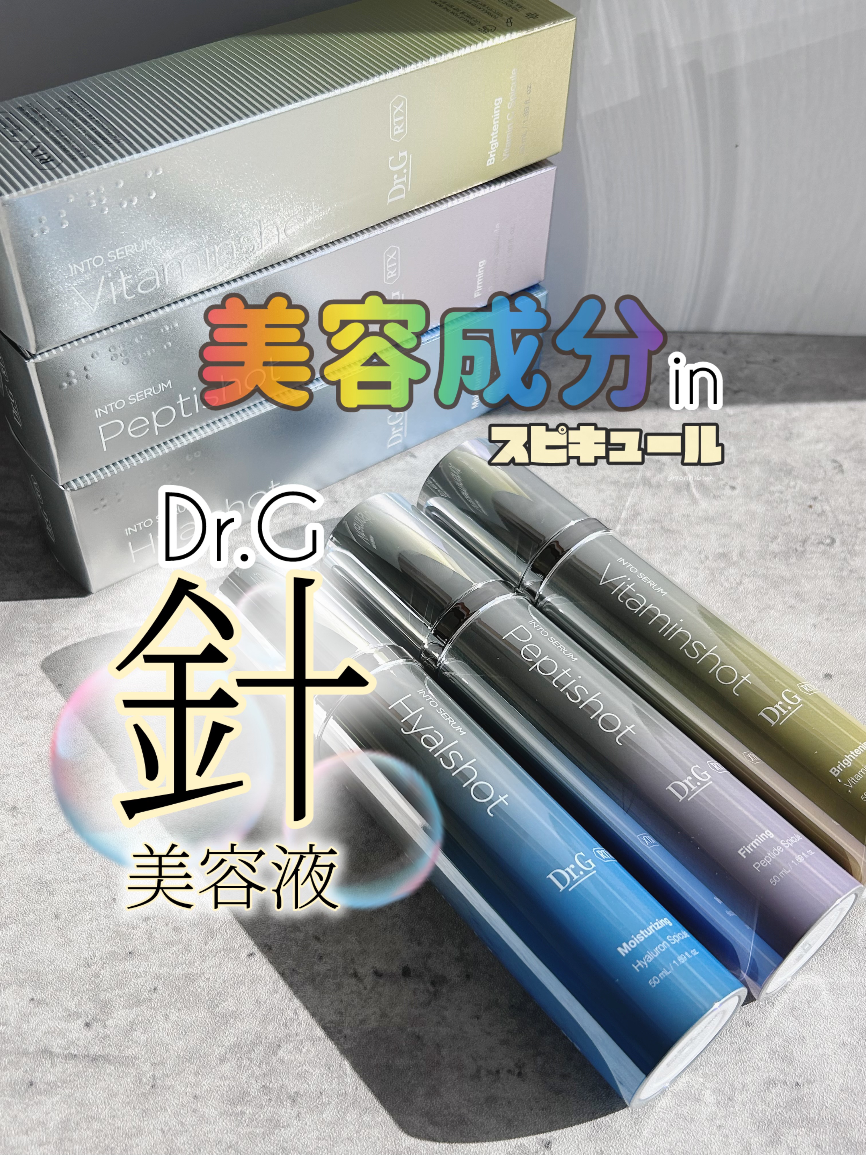 RTXセラム ビタミンショット/Dr.G/美容液を使ったクチコミ（1枚目）