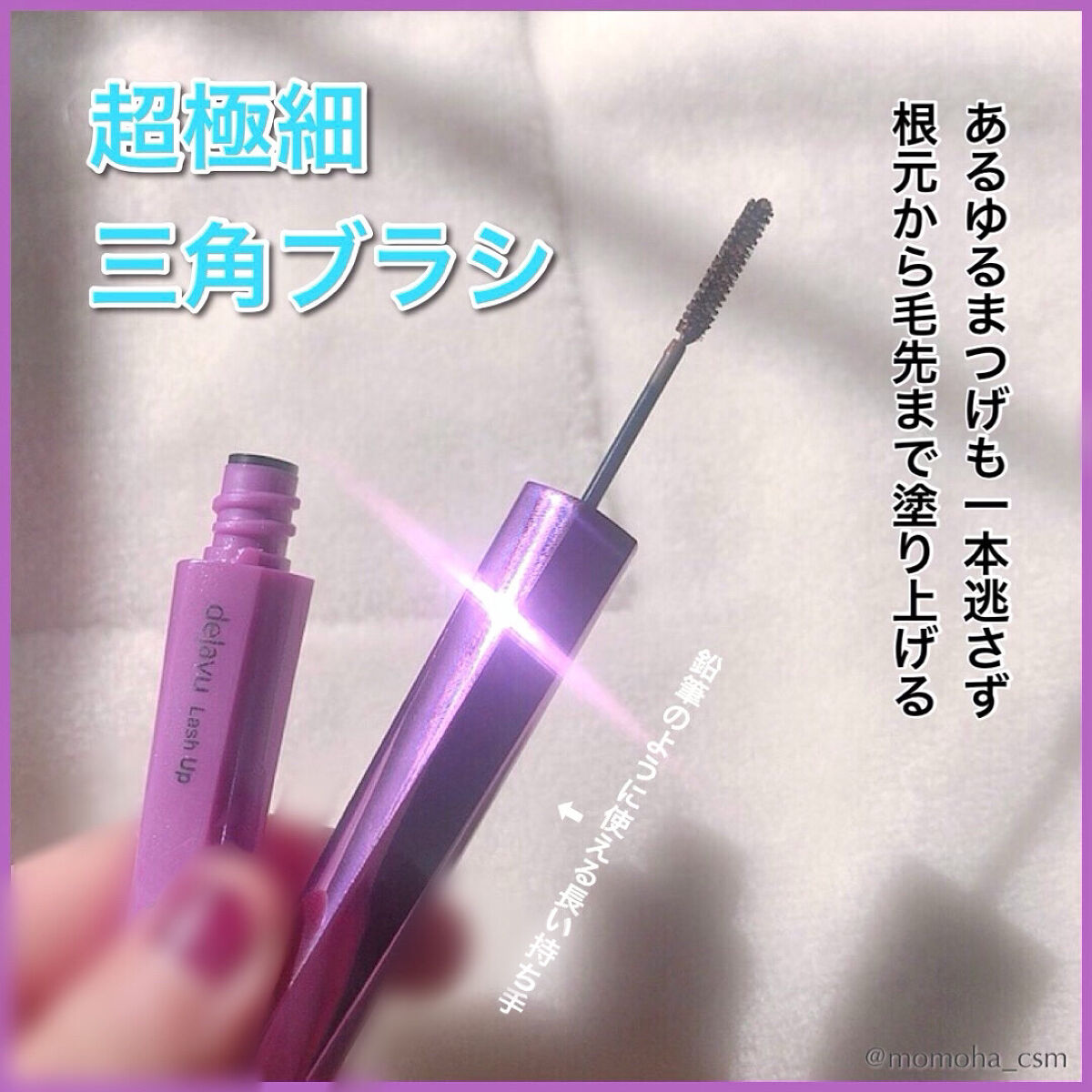 「塗るつけまつげ」自まつげ際立てタイプ/デジャヴュ/マスカラを使ったクチコミ（2枚目）