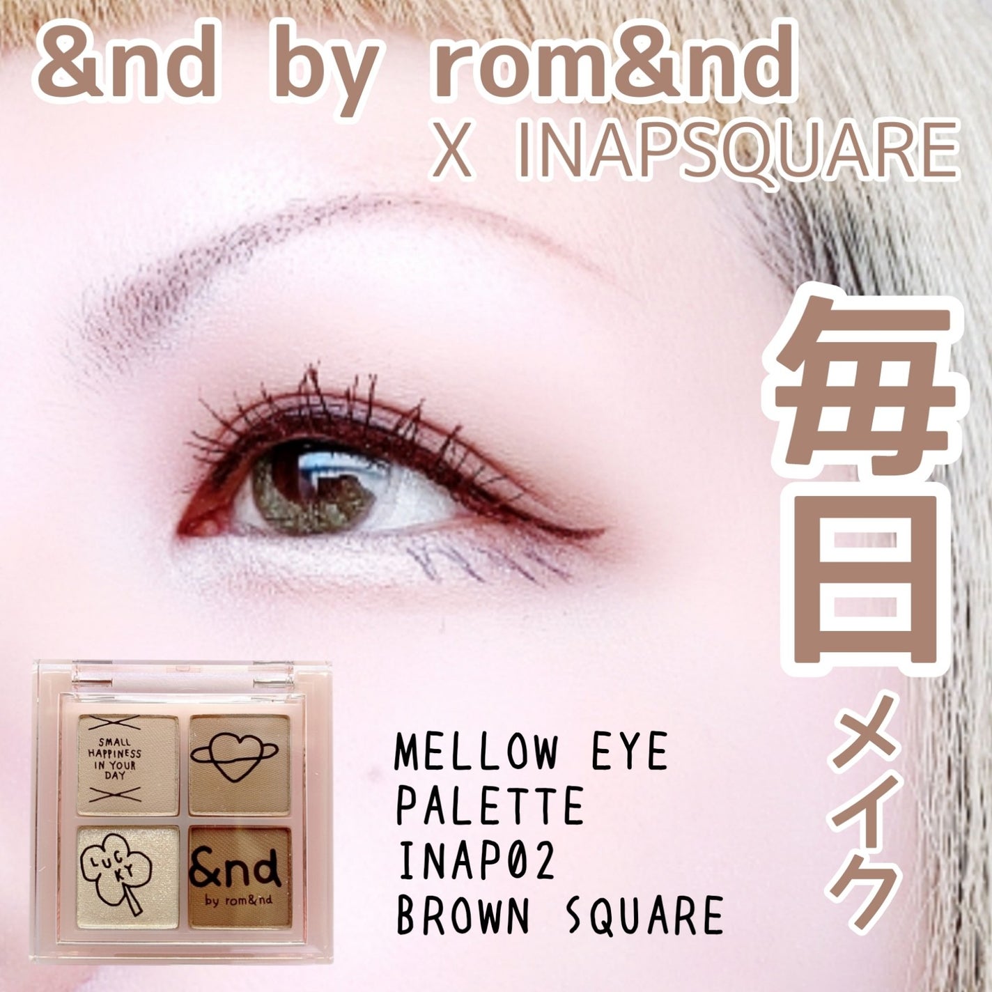 アンドバイロムアンド メロウアイパレット/&nd by rom&nd/アイシャドウパレットを使ったクチコミ(1枚目)