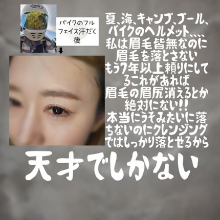 ブロウラッシュ ブロウラッシュEX ブロウコーティング Rのクチコミ「眉毛なしこさんに絶対つかってみてほしい七年くらい使ってるアイテム。ポリッシュみたいになってるか.....」(3枚目)