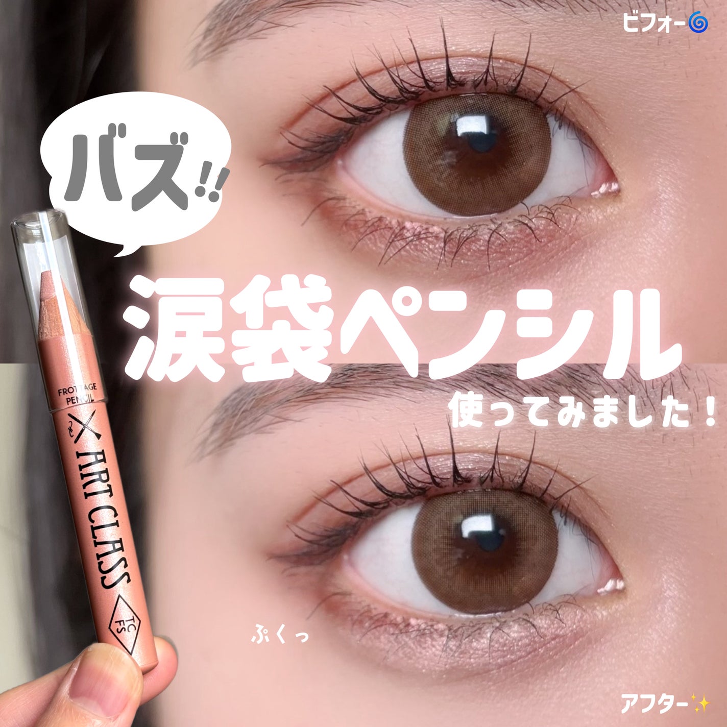 アートクラス フロッタージュペンシル/too cool for school/スティックアイシャドウを使ったクチコミ(1枚目)