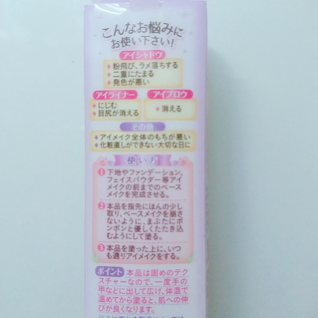 ラスティングマルチアイベース WP/キャンメイク/アイシャドウベースを使ったクチコミ(2枚目)