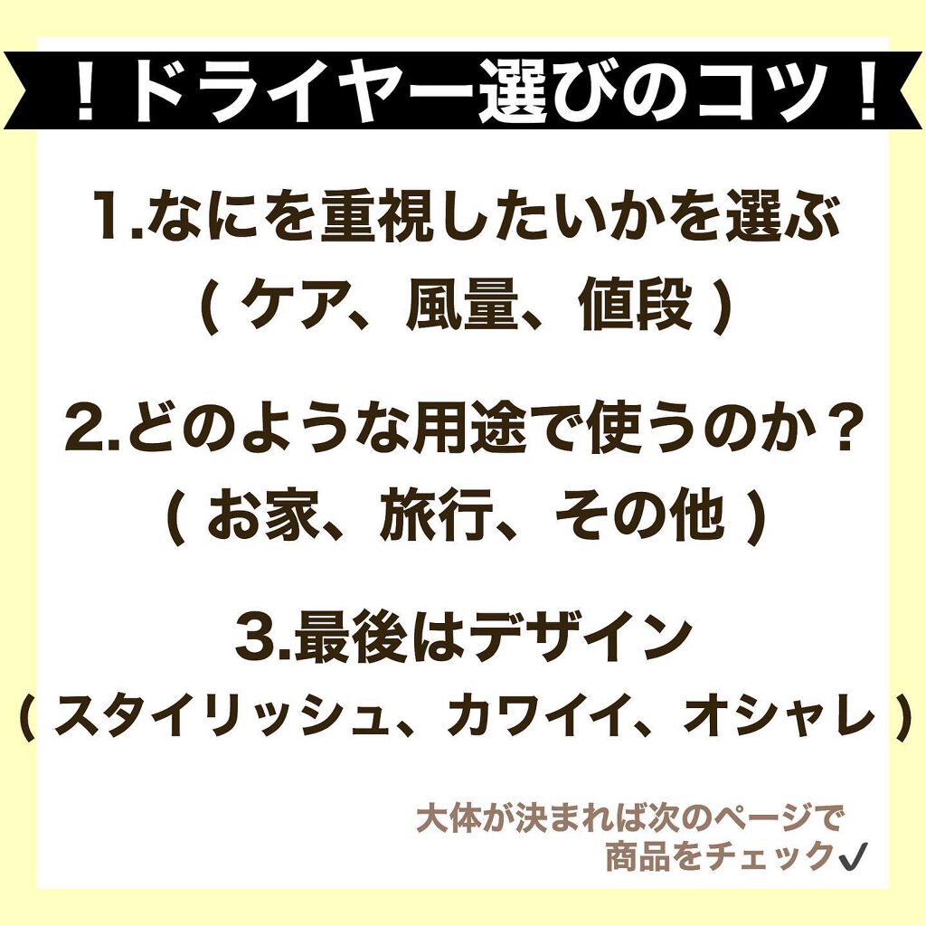 心斎橋美容室/cocut/美容師 on LIPS 「おすすめのドライヤー🍃"完全保存版"ドライヤーって意外と迷..」(2枚目)