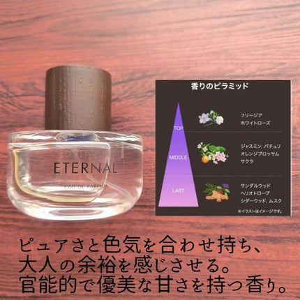 SCENT OF ETERNALオードパルファム/SCENT OF ETERNAL/香水(レディース)を使ったクチコミ(3枚目)
