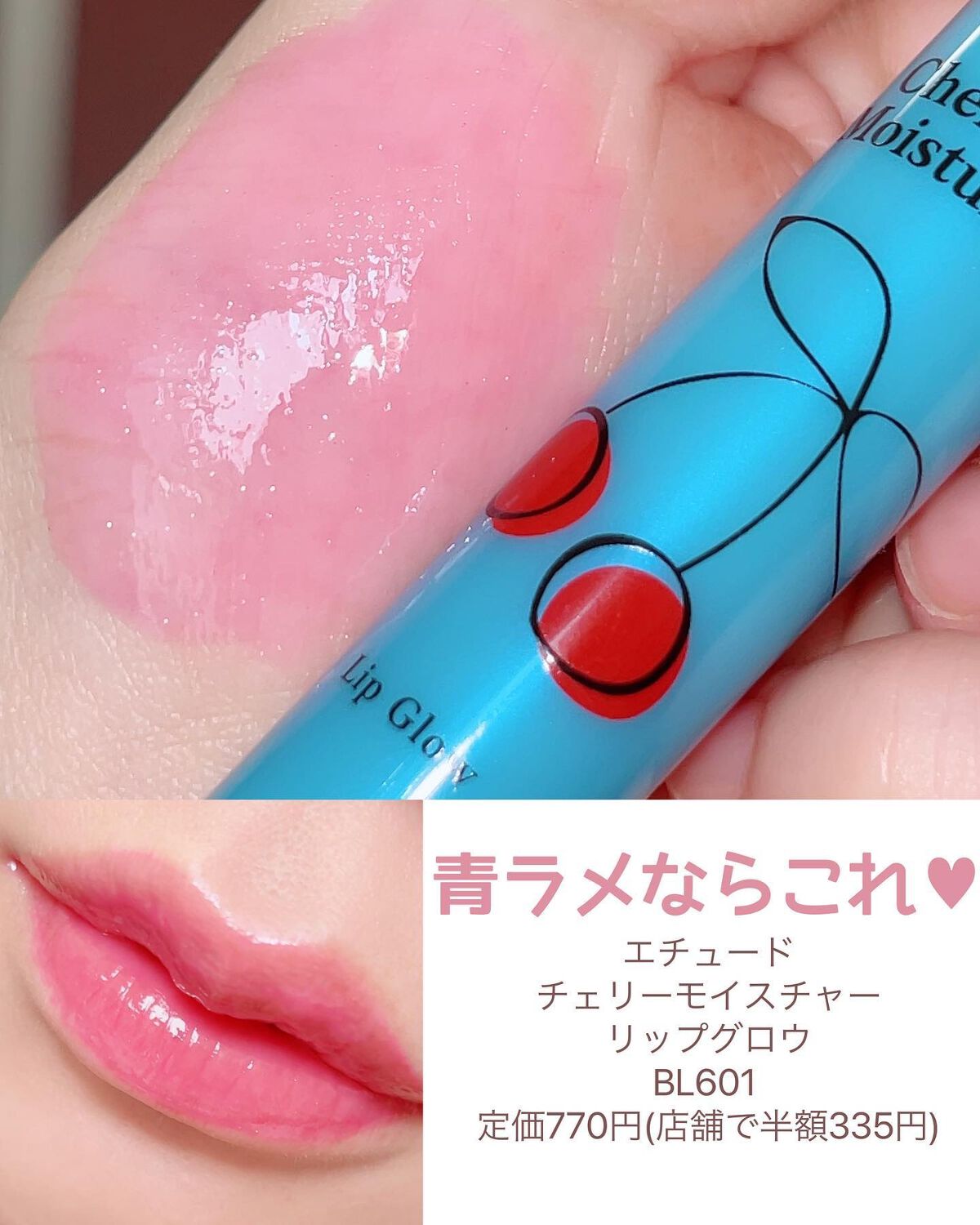 チェリーモイスチャー リップグロウ/ETUDE/リップグロスを使ったクチコミ(3枚目)