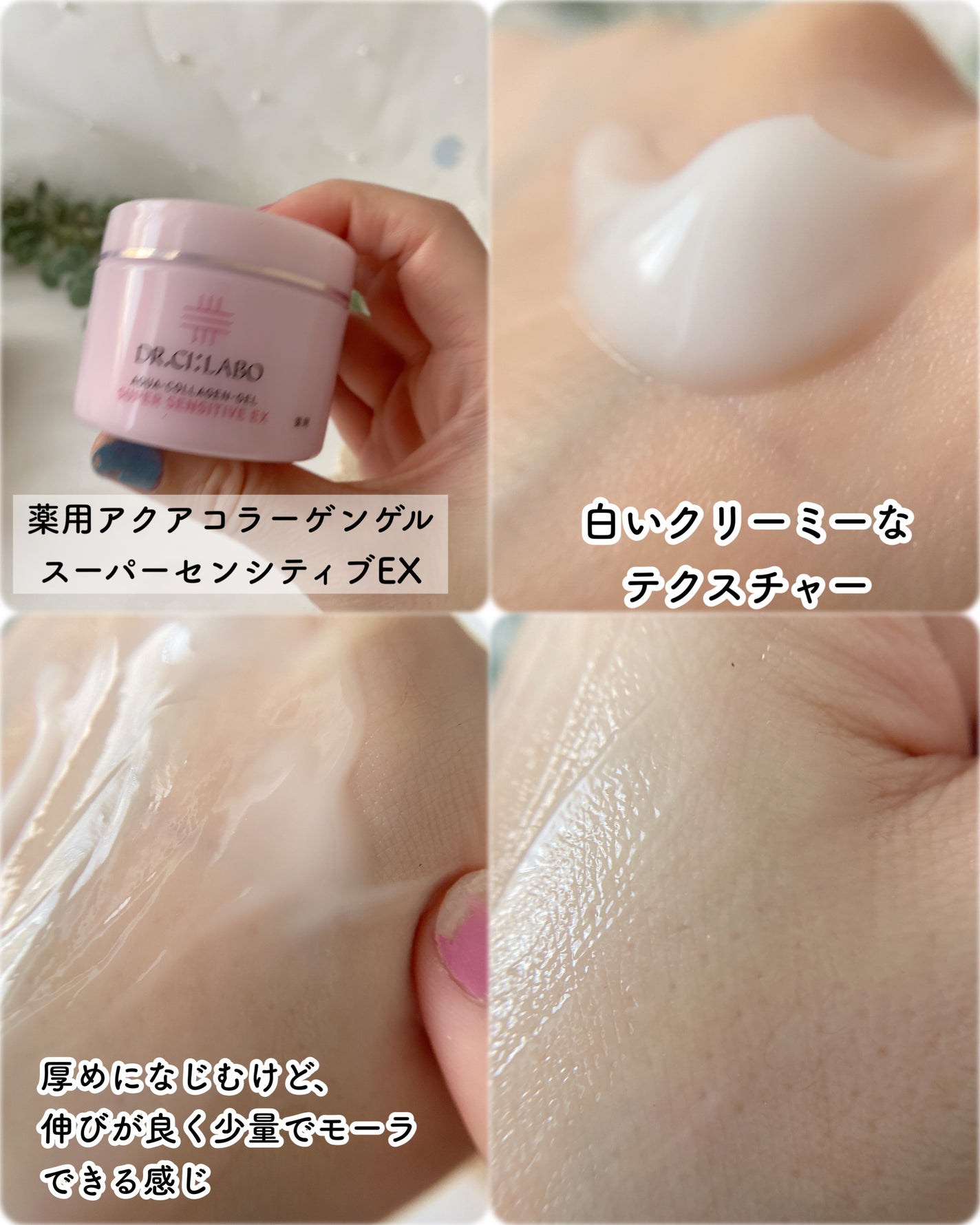 薬用アクアコラーゲンゲル スーパーセンシティブEX/ドクターシーラボⓇ/オールインワン化粧品を使ったクチコミ(6枚目)