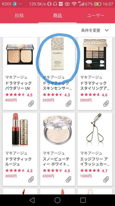 ※画像はLipsのMAQuillAGE商品検索欄からスクショしました🙇
もし著作権的にダメだったら報告お願いします🙏

MAQuillAGE ドラマティックスキンセンサーベース UV

前に試供品で貰っ