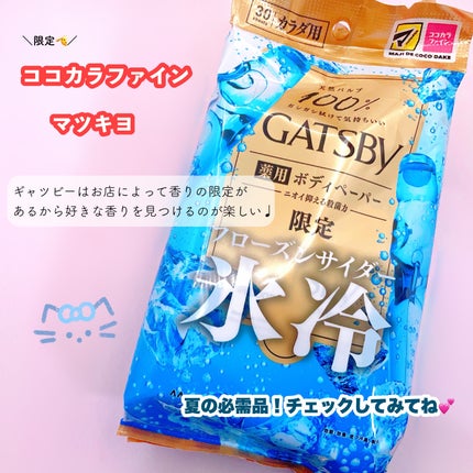 アイスデオドラント ボディペーパー フローズンサイダー/ギャツビー/ボディシートを使ったクチコミ(6枚目)