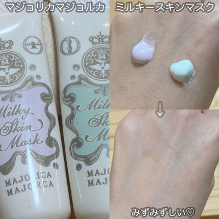 ミルキースキンマスク/MAJOLICA MAJORCA/化粧下地を使ったクチコミ(1枚目)