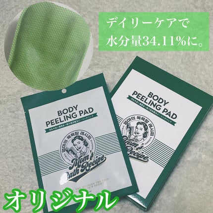 ボディピーリングパッド/Mom’s Bath Recipe/ピーリングを使ったクチコミ(2枚目)
