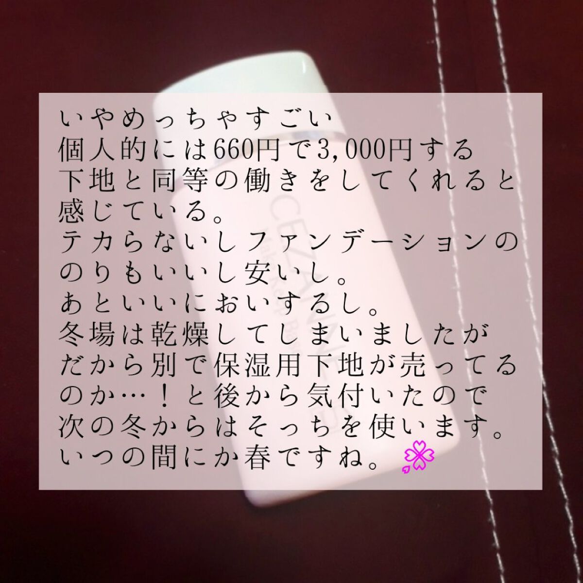 皮脂テカリ防止下地/CEZANNE/化粧下地を使ったクチコミ（2枚目）