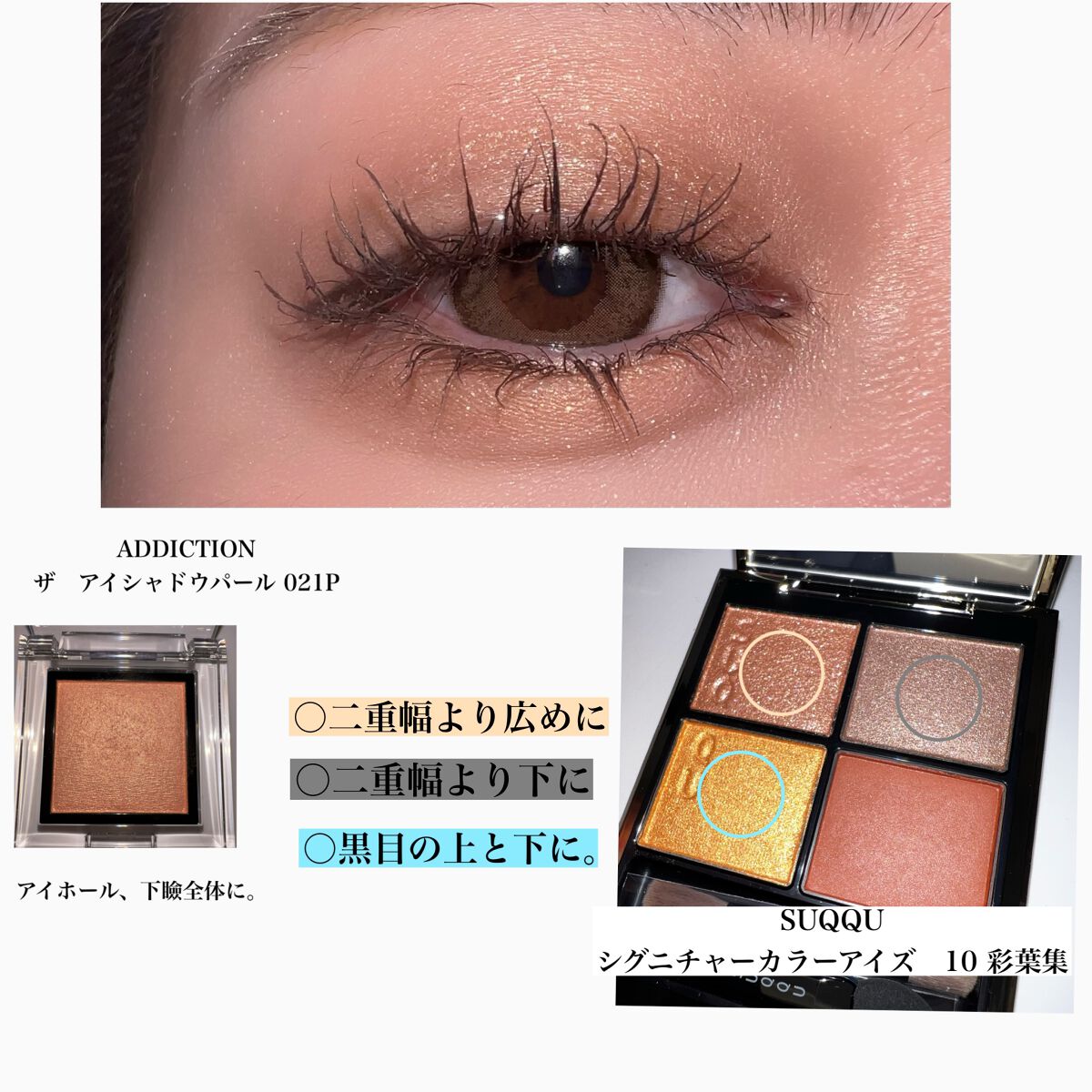 アディクション ザ アイシャドウ パール/ADDICTION/単色アイシャドウを使ったクチコミ（1枚目）
