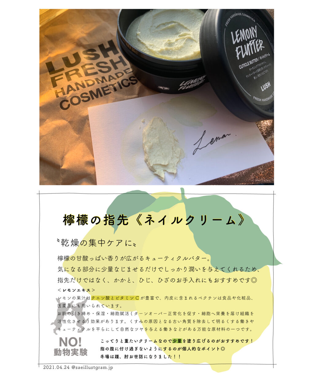 檸檬の指先/ラッシュ/ハンドクリームを使ったクチコミ（1枚目）