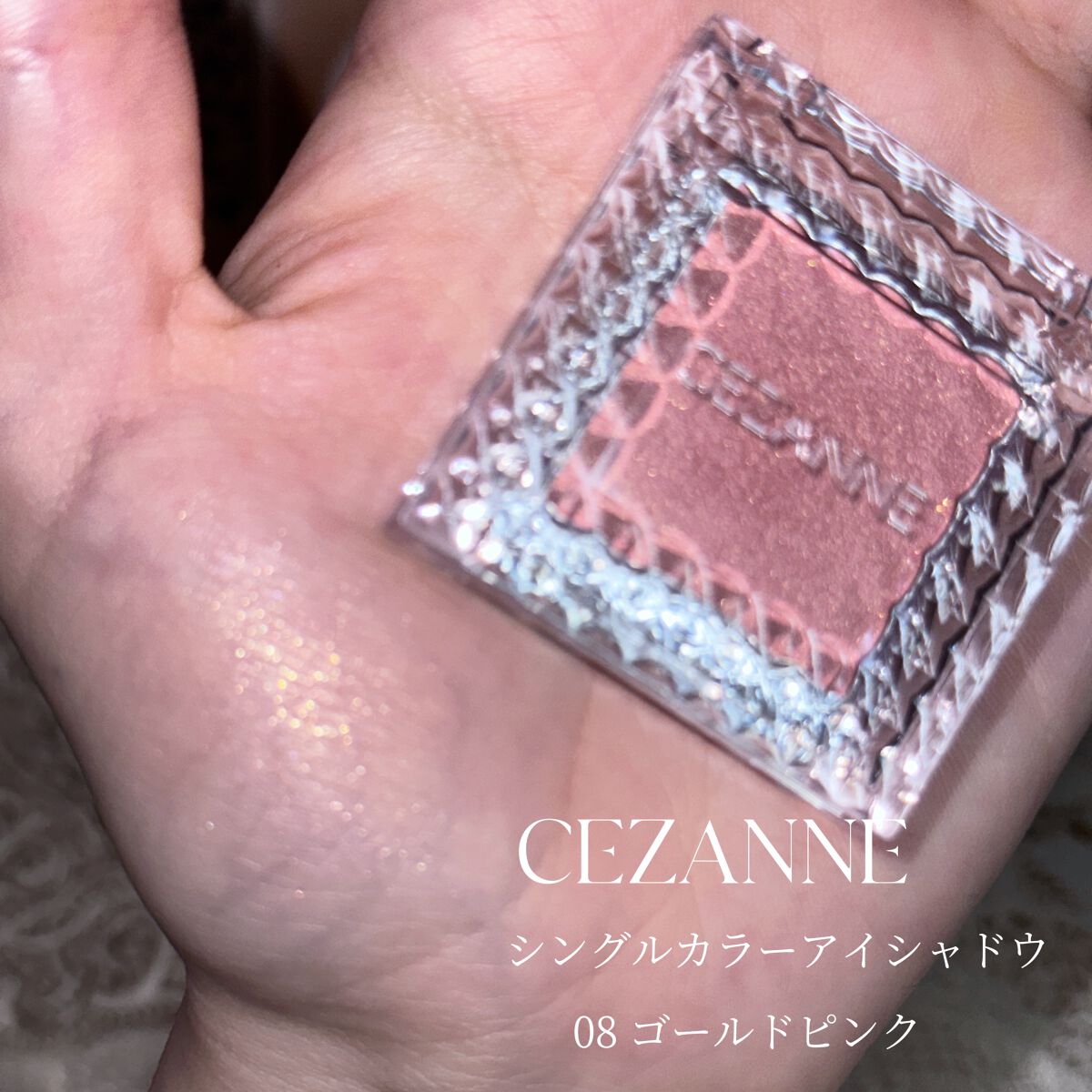 シングルカラーアイシャドウ 08 ゴールドピンク/CEZANNE/単色アイシャドウを使ったクチコミ（2枚目）
