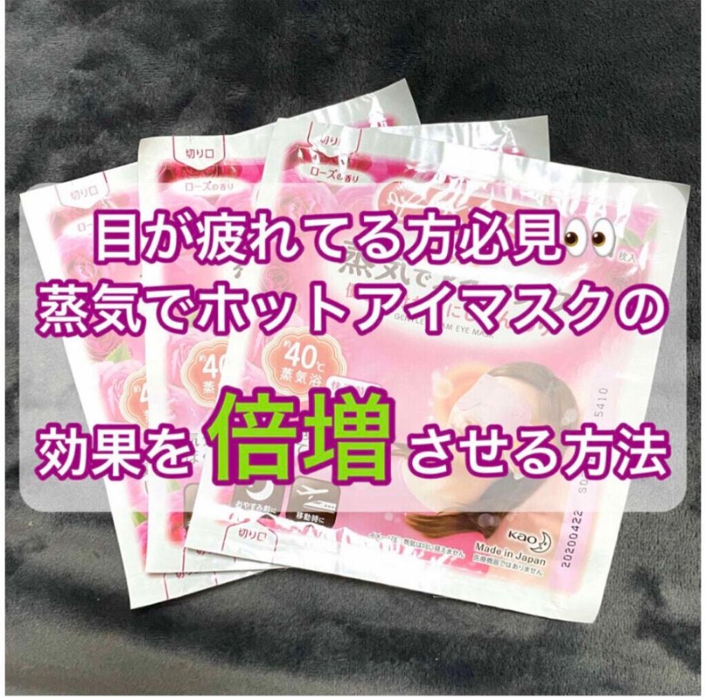 めぐりズム 蒸気でホットアイマスク 無香料/めぐりズム/ホットアイマスクを使ったクチコミ(1枚目)