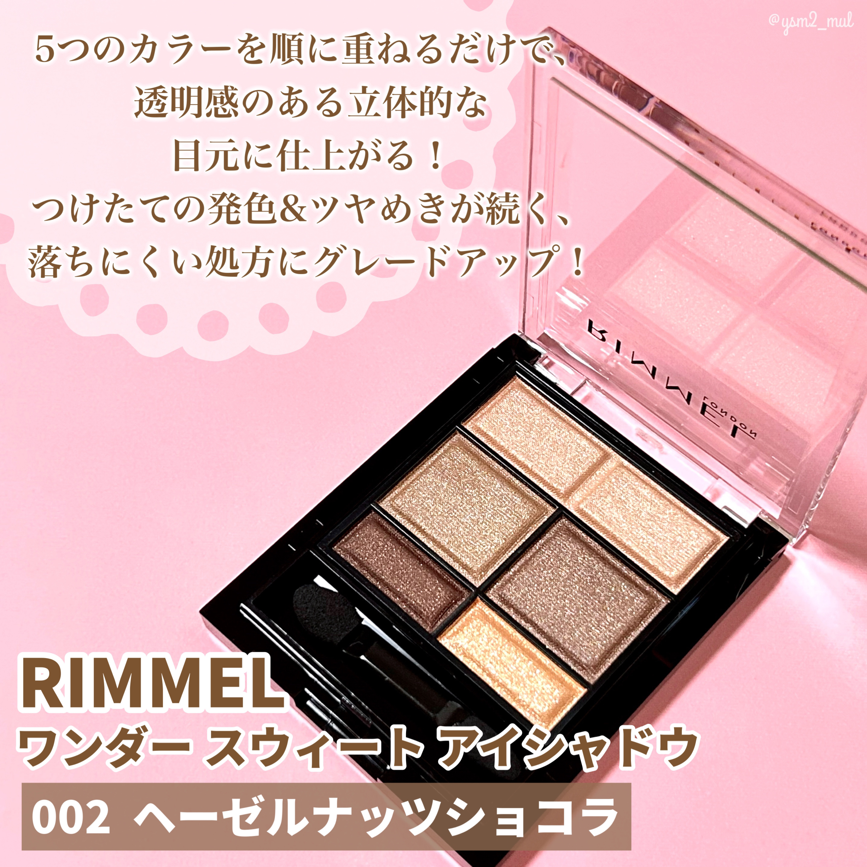 ワンダー スウィート アイシャドウ/リンメル ロンドン/アイシャドウパレットを使ったクチコミ（2枚目）