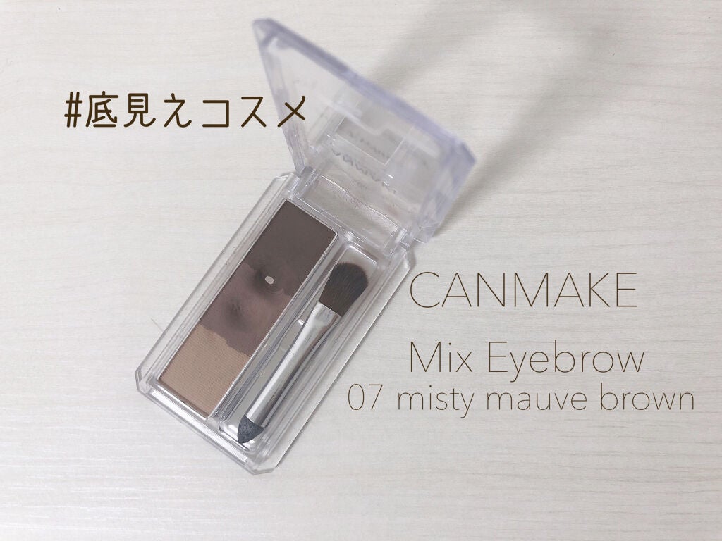 ミックスアイブロウ/キャンメイク/パウダーアイブロウを使ったクチコミ(1枚目)