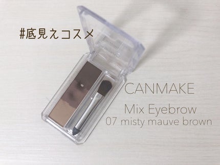 ミックスアイブロウ/キャンメイク/パウダーアイブロウを使ったクチコミ(1枚目)