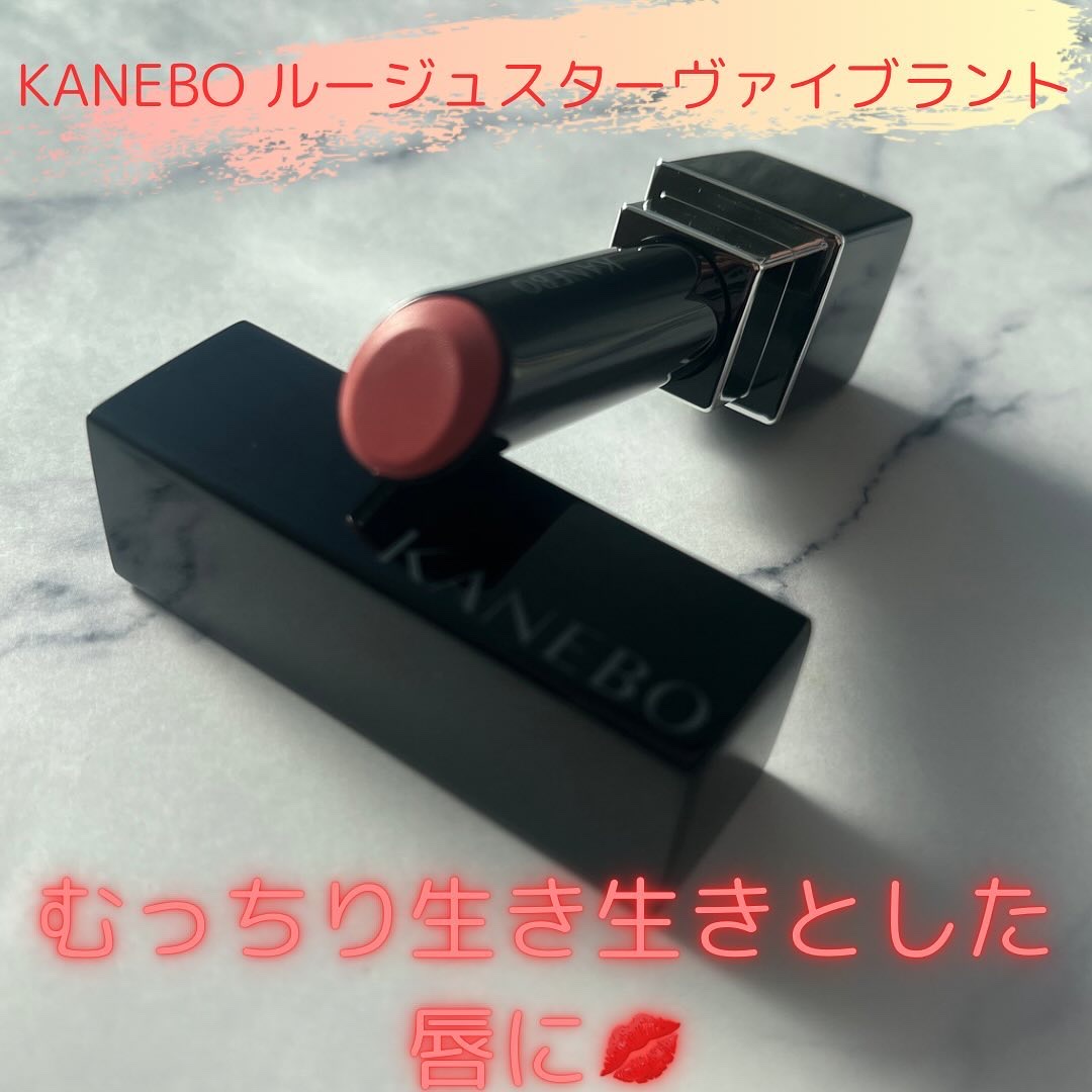 ルージュスターヴァイブラント/KANEBO/口紅を使ったクチコミ（1枚目）