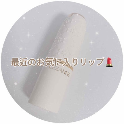 ラスティング リップカラーN/CEZANNE/口紅を使ったクチコミ(1枚目)
