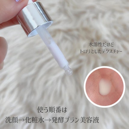 発酵ブラン 美容液 /HAKKOBLANC/美容液を使ったクチコミ(3枚目)