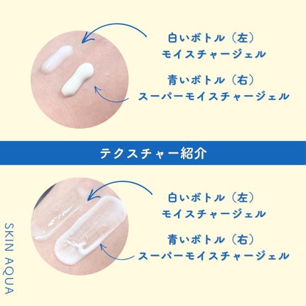 モイスチャージェル/スキンアクア/日焼け止めジェルを使ったクチコミ(4枚目)