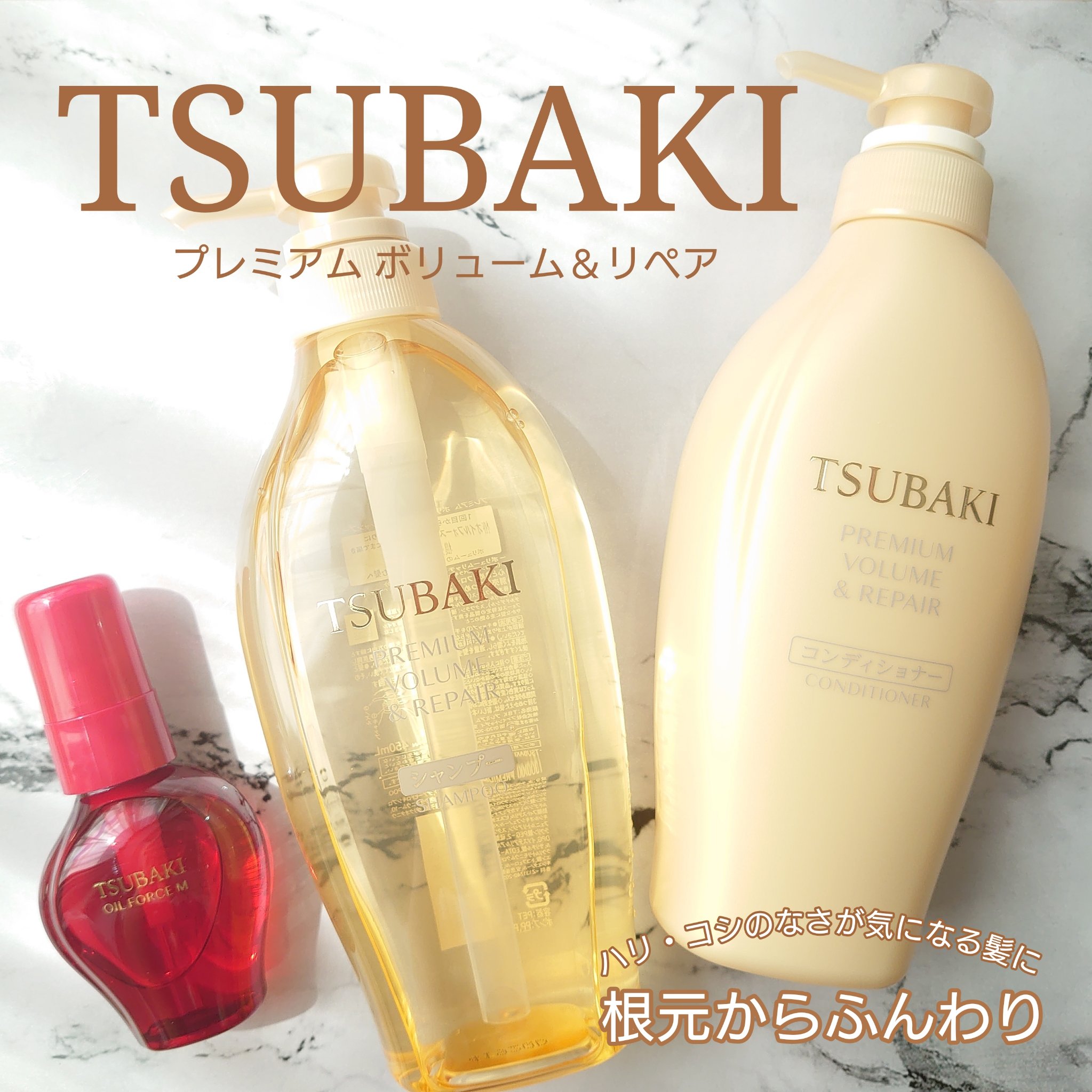 TSUBAKI プレミアム ボリューム＆リペア シャンプー/コンディショナー/TSUBAKI/市販シャンプーを使ったクチコミ（1枚目）