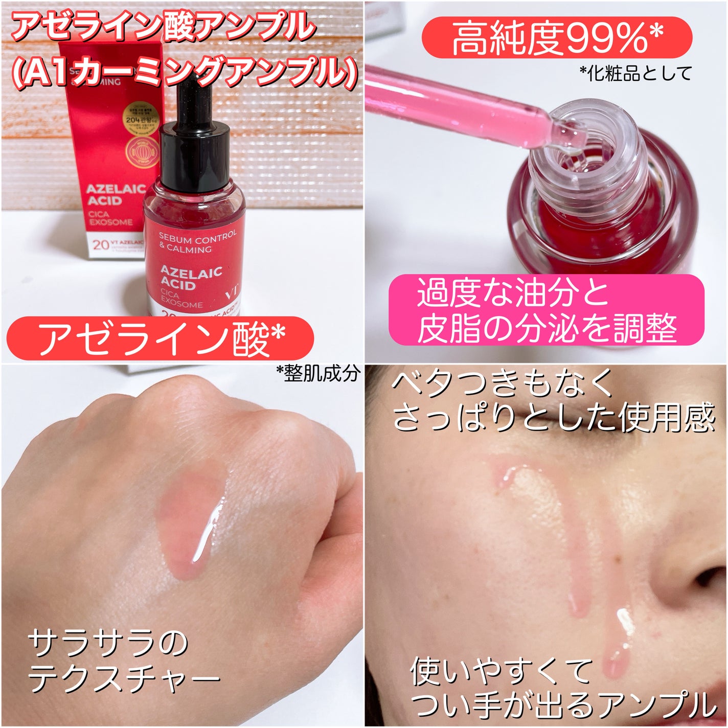 A1カーミング アンプル/VT/美容液を使ったクチコミ(3枚目)