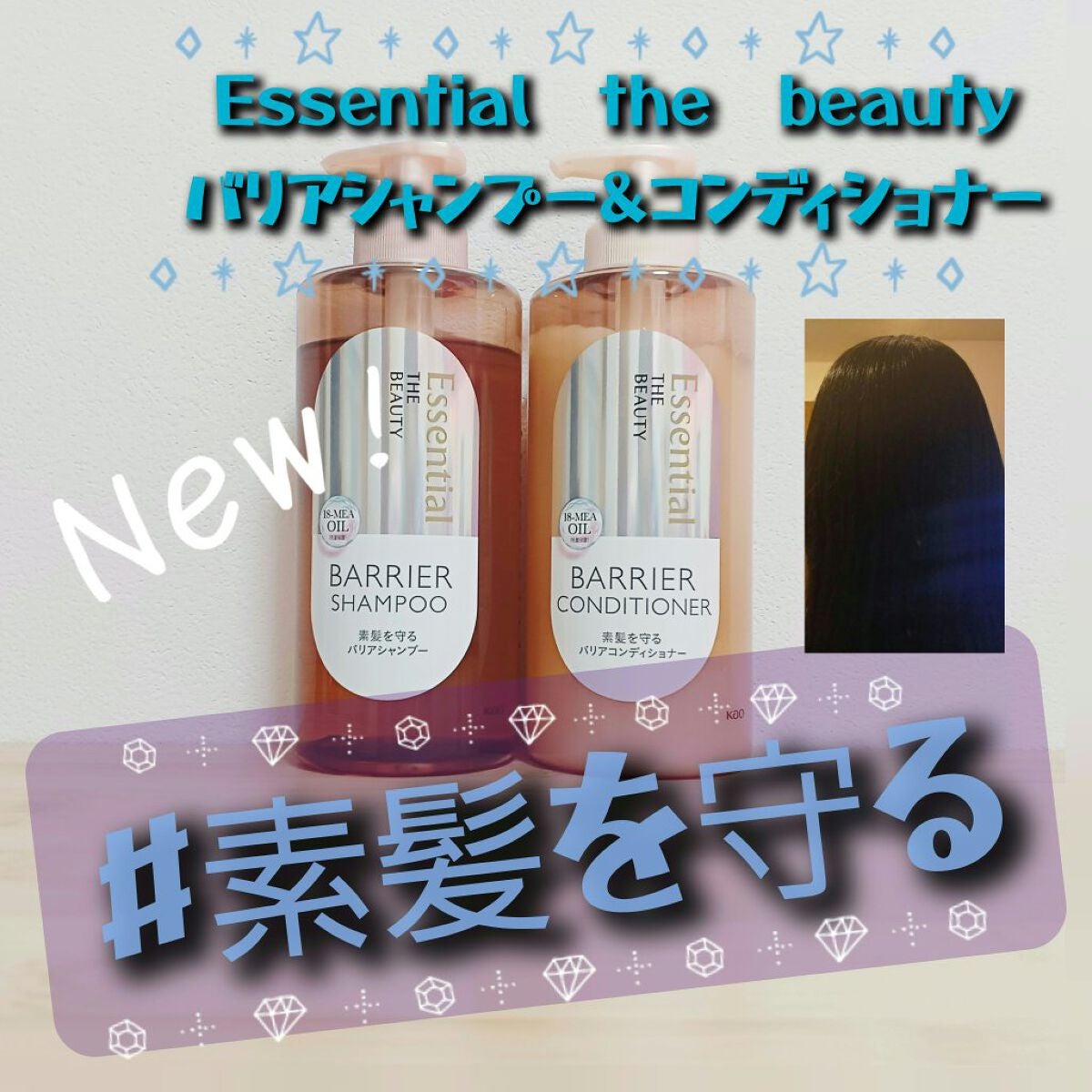 ザビューティ 髪のキメ美容素髪を守る バリアシャンプー/コンディショナー/エッセンシャル/シャンプー・コンディショナーを使ったクチコミ(1枚目)