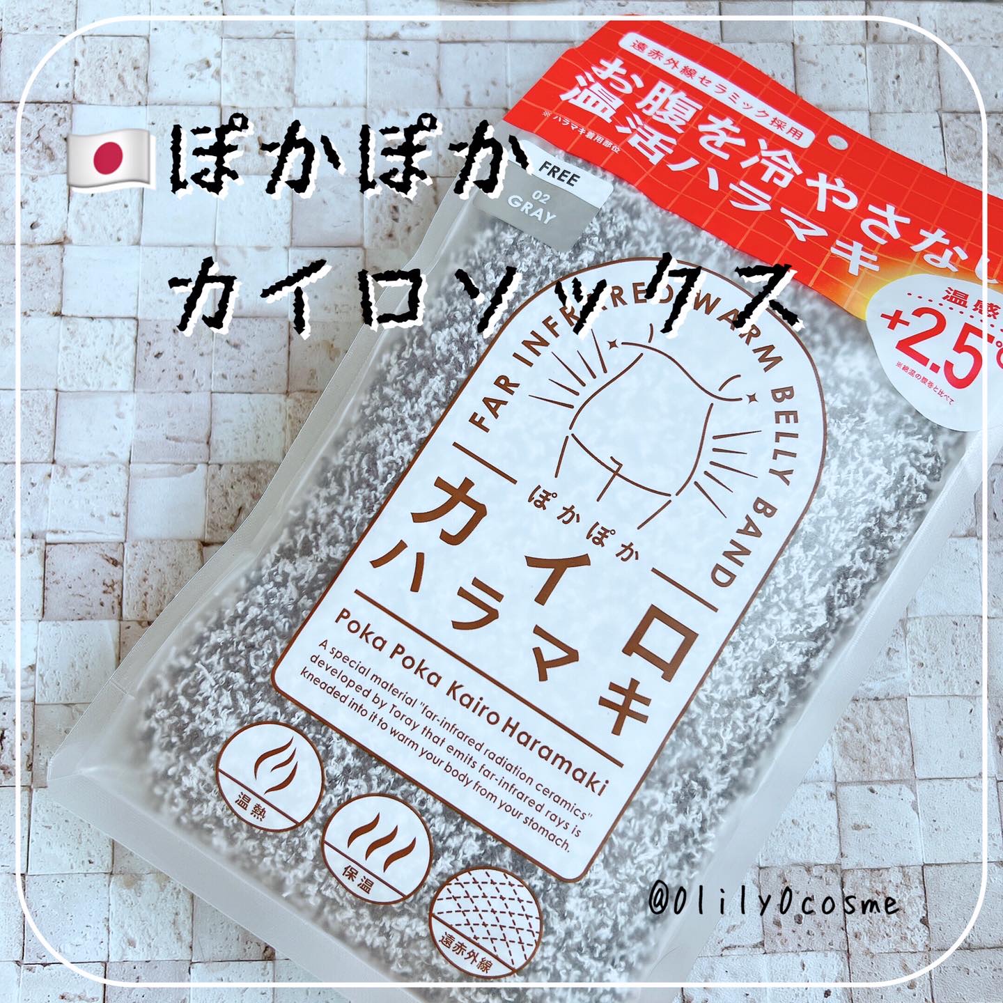 ぽかぽかカイロハラマキ/カイロソックス/その他を使ったクチコミ（1枚目）